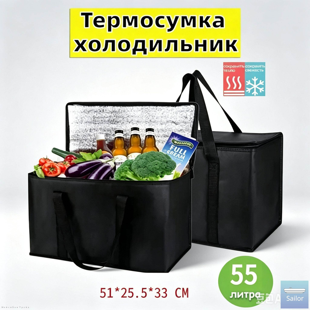 Термосумка #1