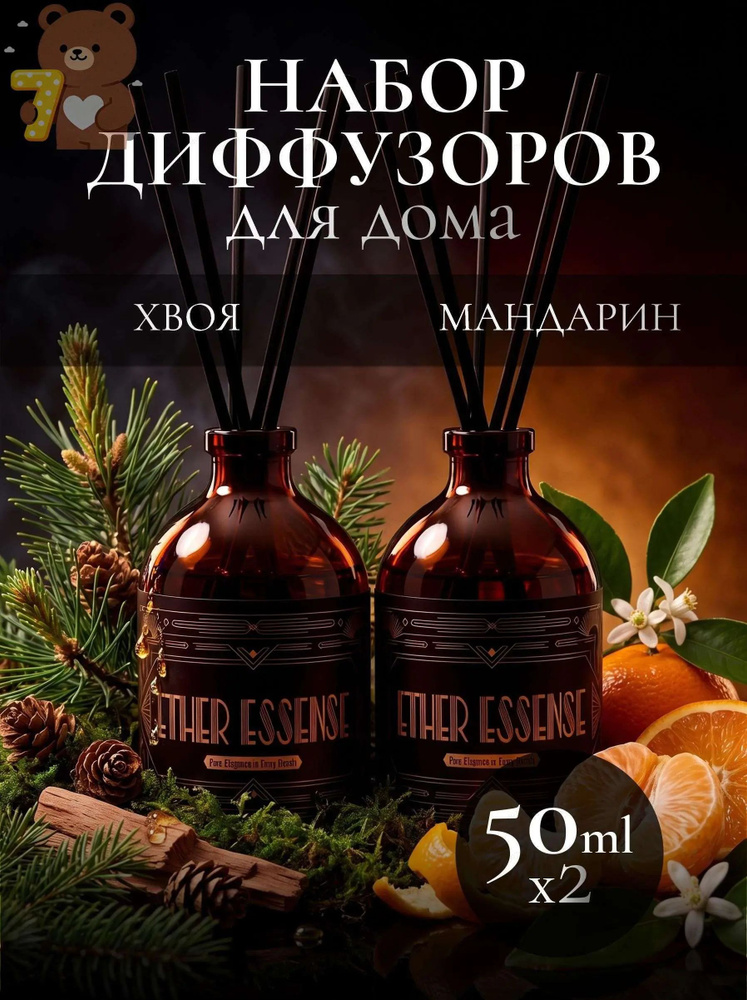 Ароматический диффузор #1