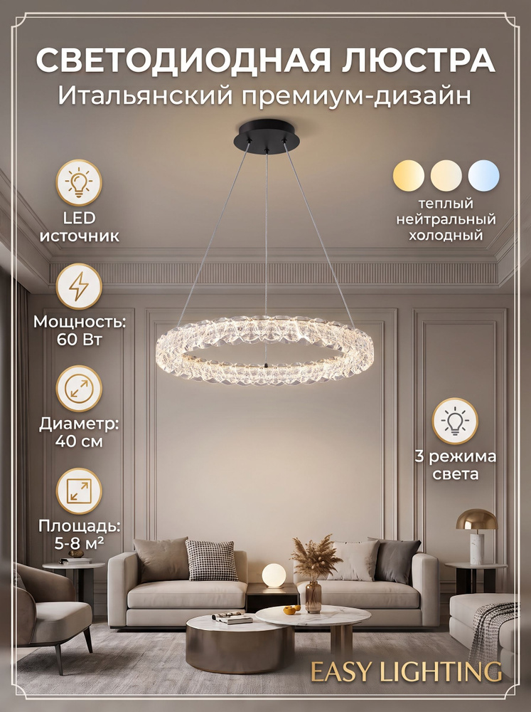 Люстра, LED #1
