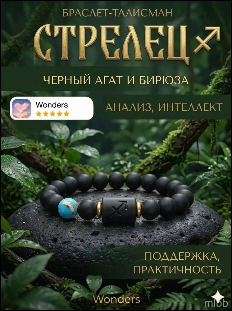 Талисман #1