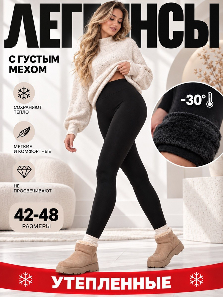 Легинсы #1