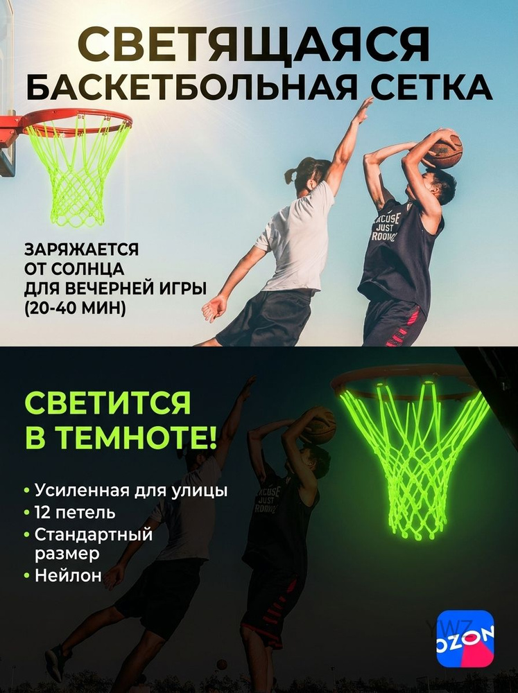 Сетка баскетбольная #1