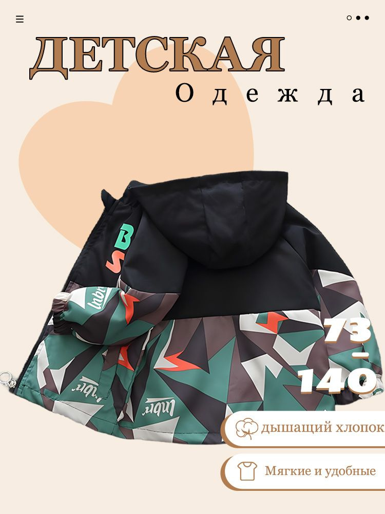 Куртка #1