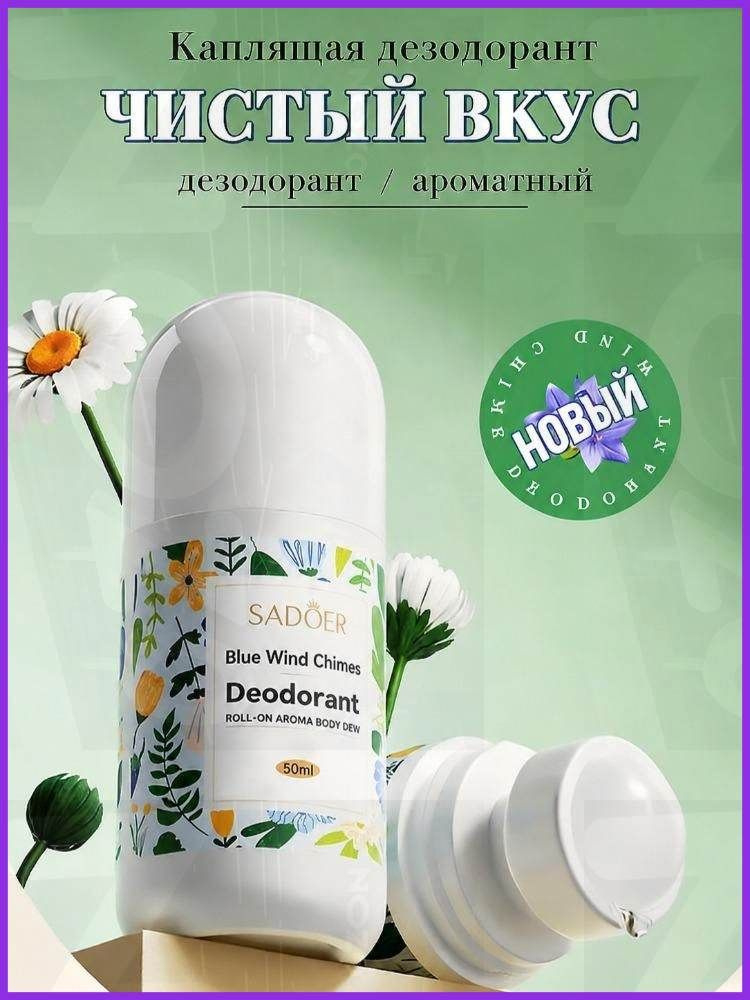 Дезодорант #1