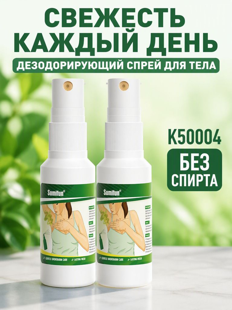 Дезодорант #1