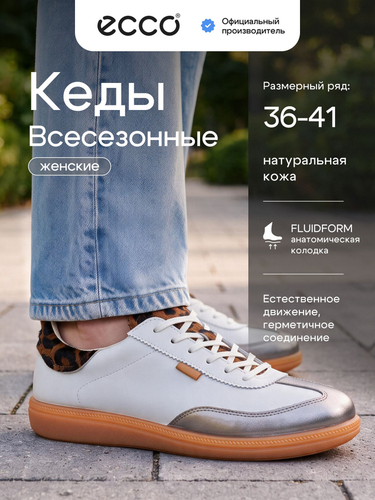 Кеды ECCO SOFT 11 W #1