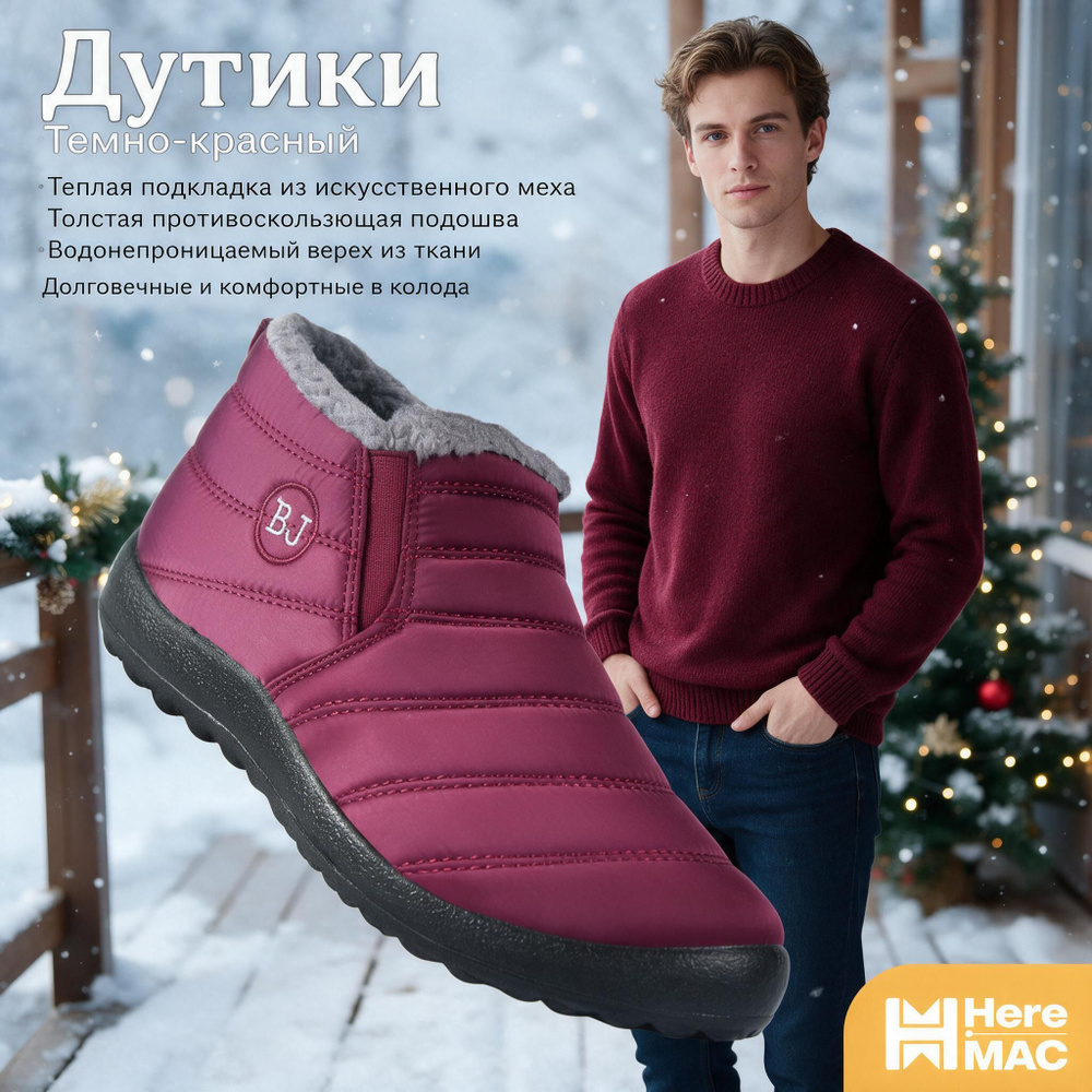 Дутики #1