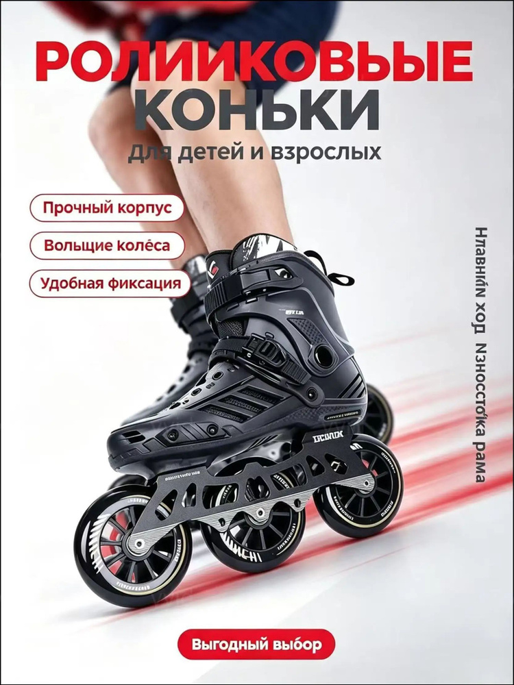 Ролики #1