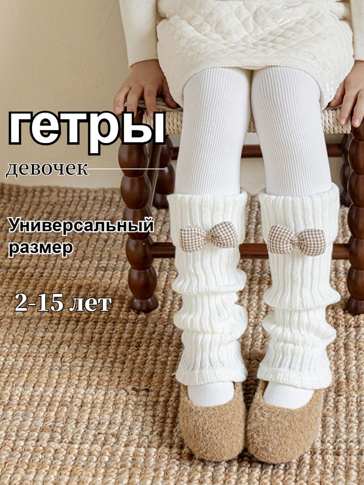 Гетры #1