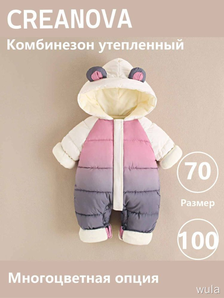 Термокомбинезон #1