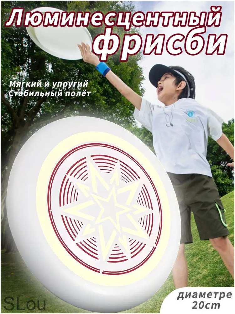 Фрисби #1