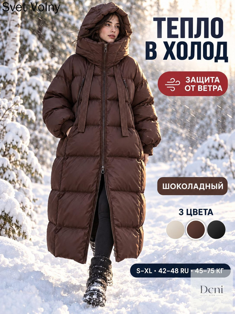 Пуховик #1