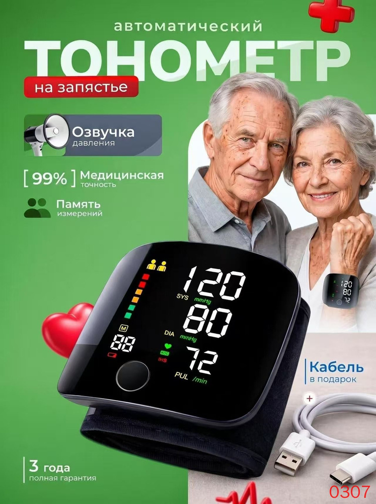 Тонометр #1