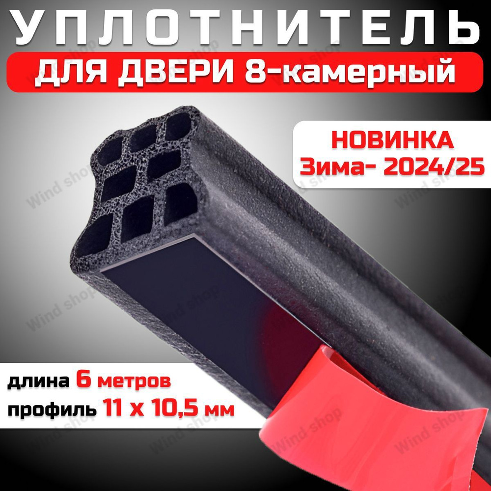 Уплотнитель для окон, дверей #1