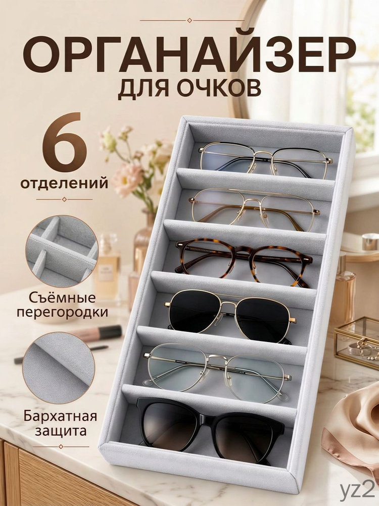 Футляр для очков #1