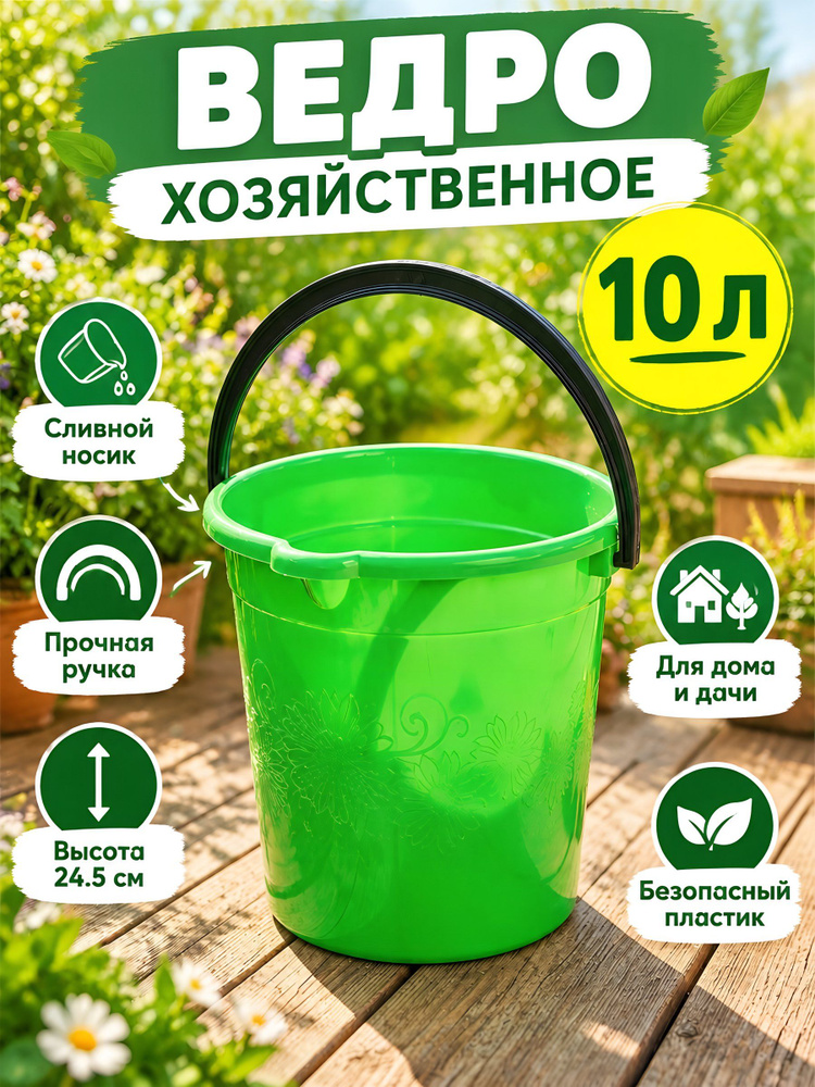Ведро хозяйственное Милих 10 л, пластиковое, со сливным носиком, круглое #1