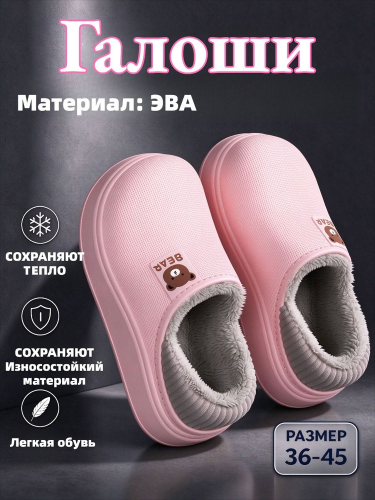 Галоши #1