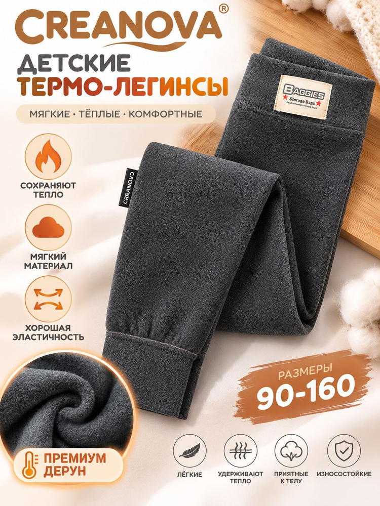 Термобрюки CREANOVA #1