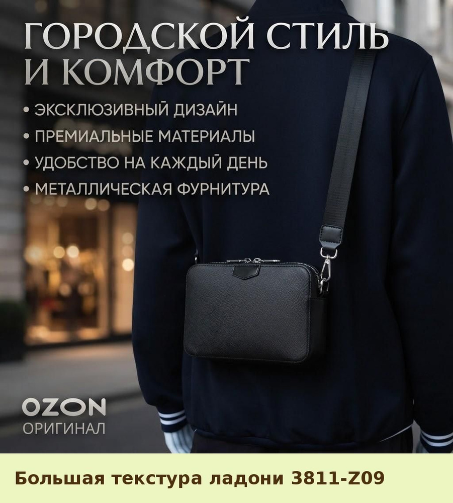 Сумка кросс-боди #1