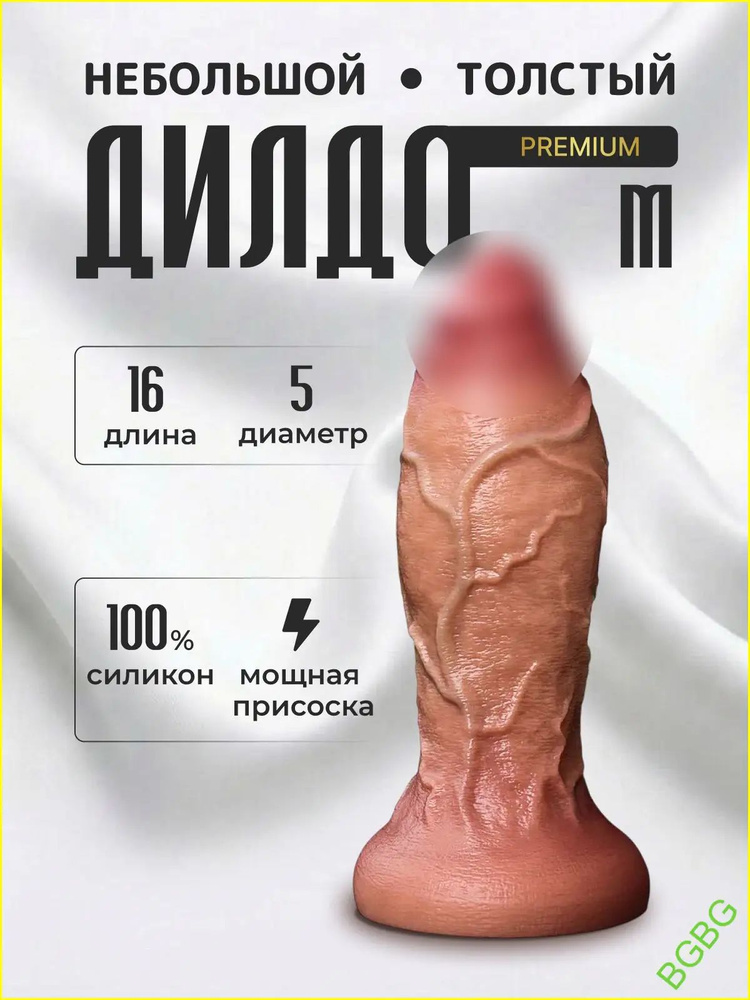 Фаллоимитатор, 16см #1