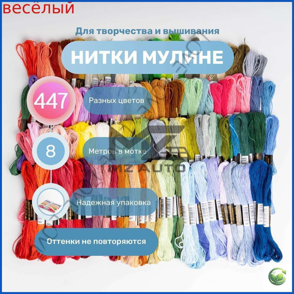Мулине #1