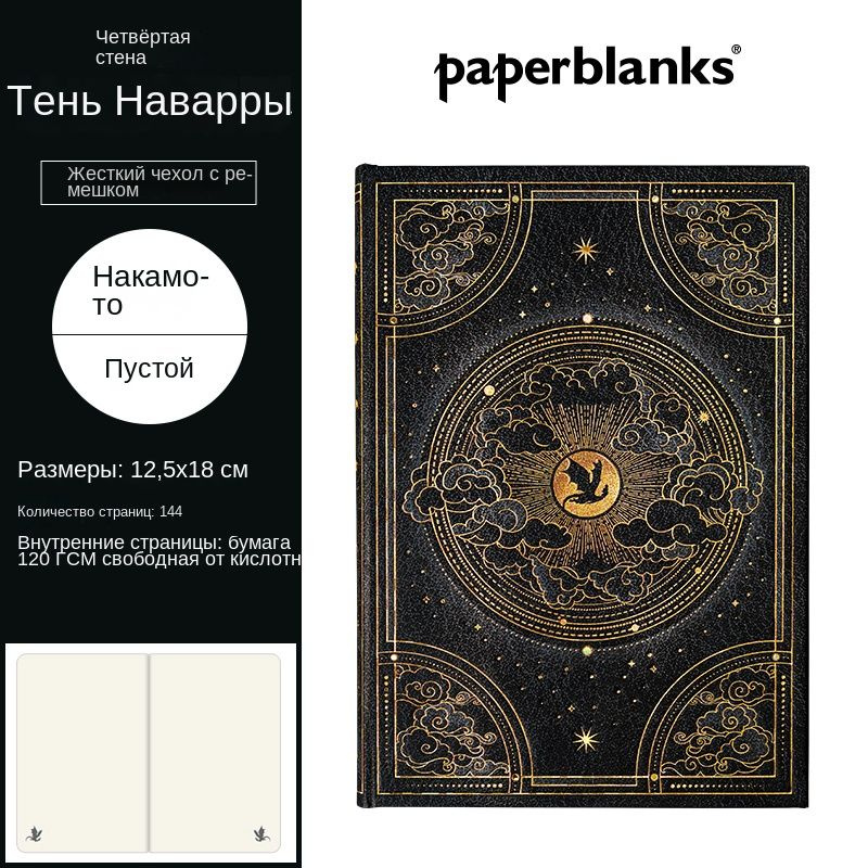 Paperblanks Блокнот #1