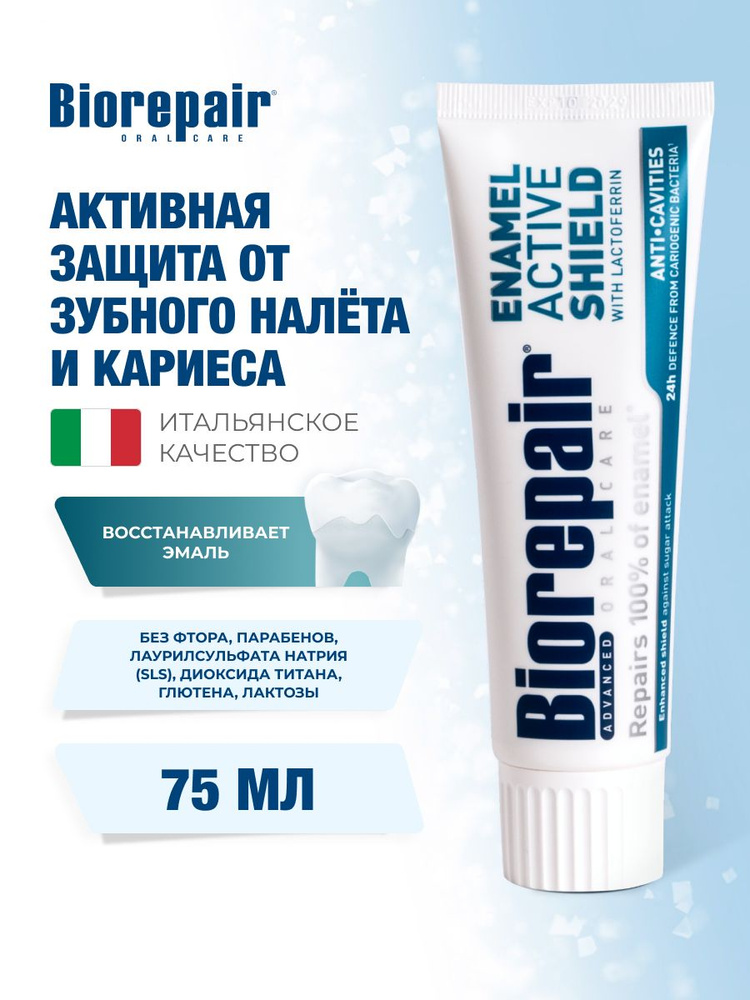 Зубная паста для активной защиты от кариеса Biorepair Active Shield, 75 мл #1