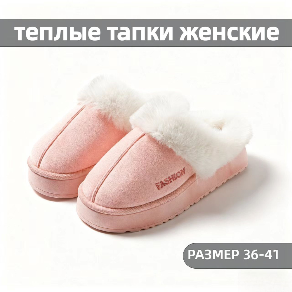 Тапочки #1