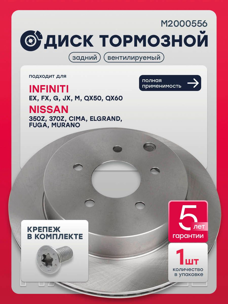 Диск тормозной задний Инфинити Q50, Q70, QX50 1, QX60 1 Ниссан Сима Y51, ELGRAND E51, E52, FUGA 2, Мурано #1