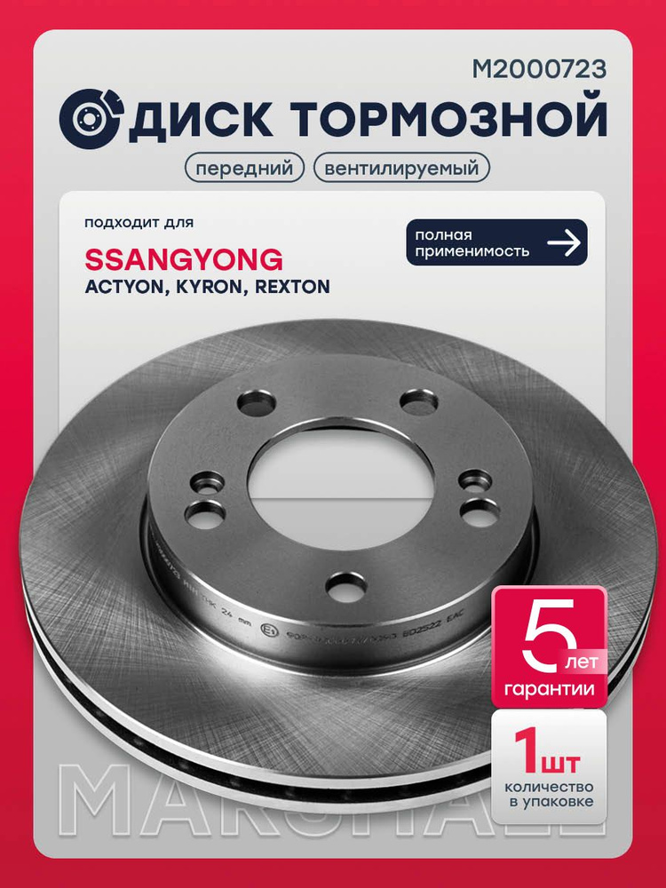 Диск тормозной передний SSANGYONG Актион 1, 2, Кайрон, REXTON 1, 2, 3, 4144109110, 4144109000, 4144109100, #1