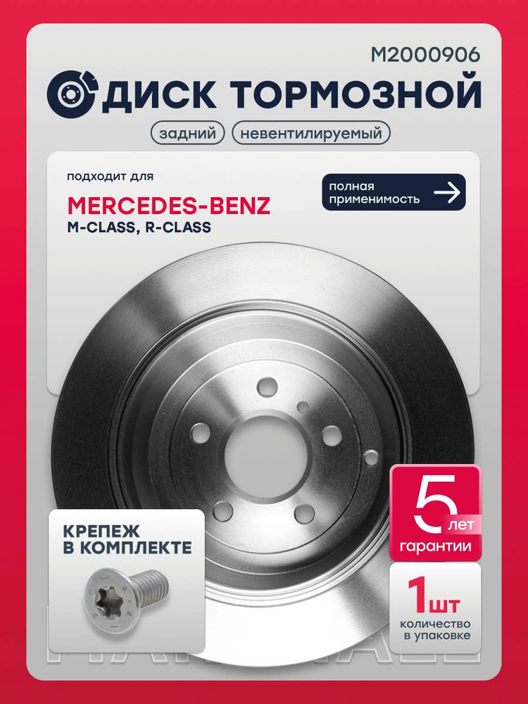 Диск тормозной задний Мерседес M W164, R, A1644231212, 1644230512, 1644231212, SD5607 #1