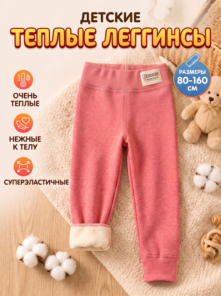 Термобрюки #1