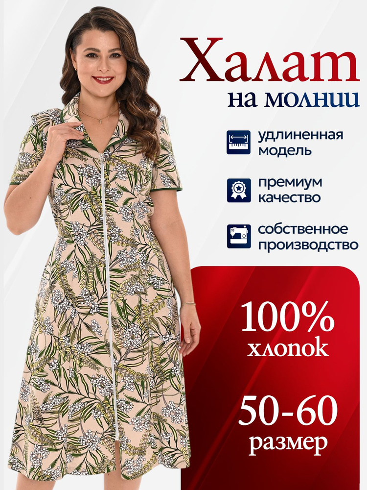 Халат Vistyle Большие размеры #1