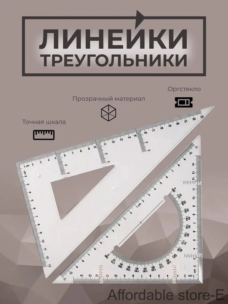 Угольник #1