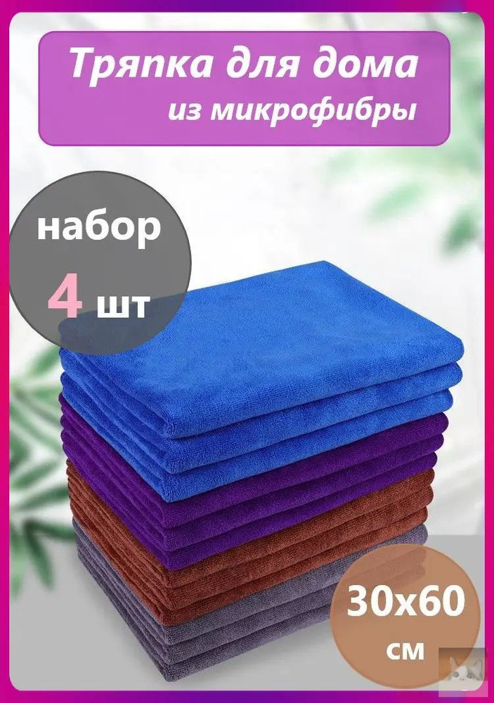 Тряпка, 4 шт #1