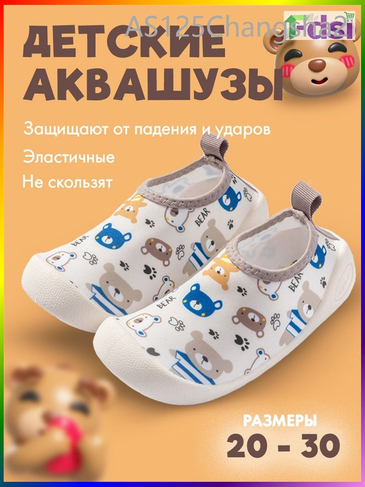 Аквашуз #1
