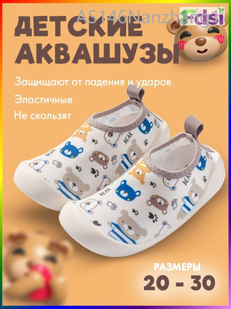 Аквашуз #1
