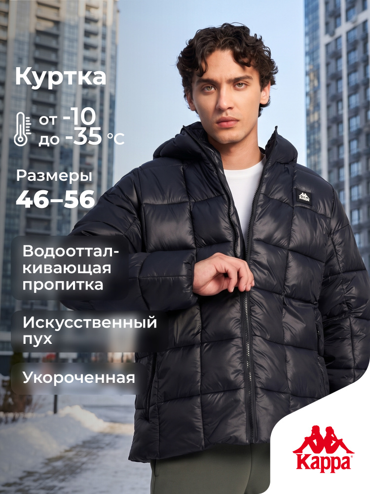 Пуховик Kappa #1