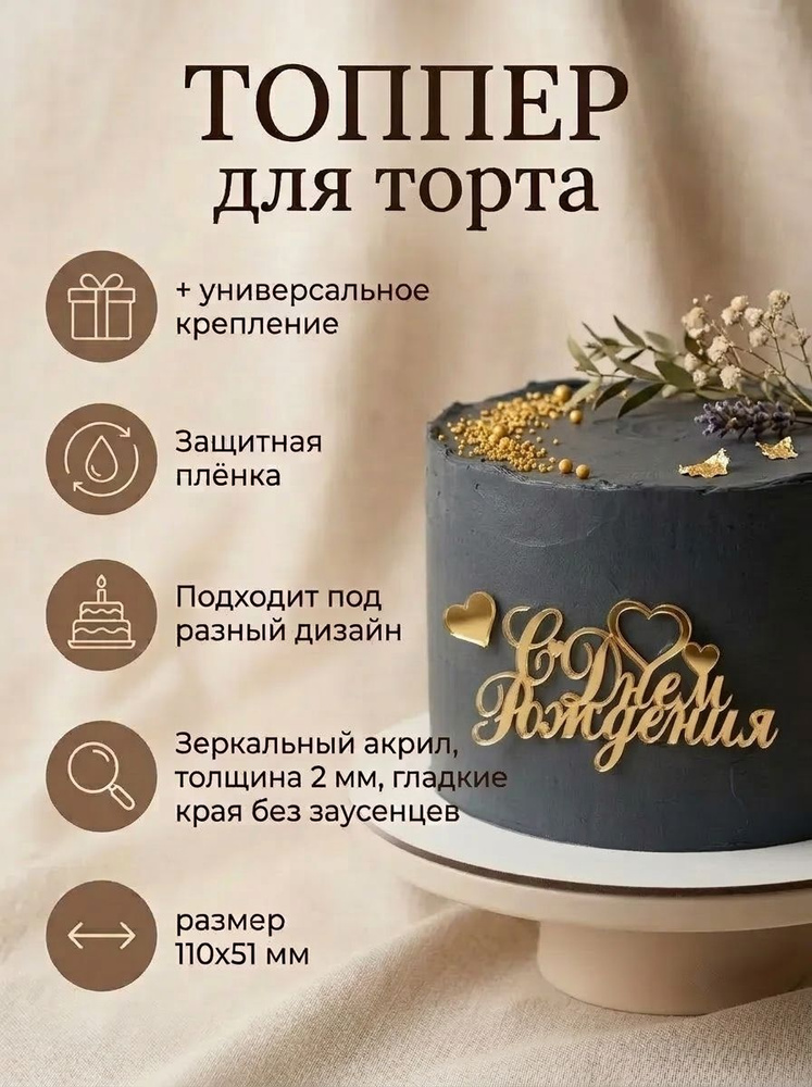 Топпер для торта #1