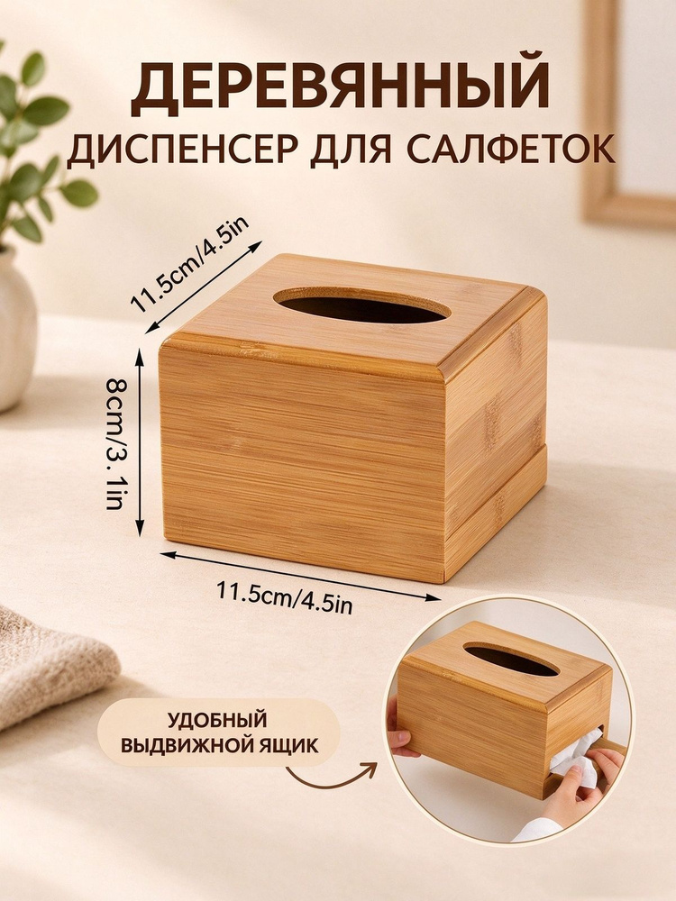 Салфетница #1