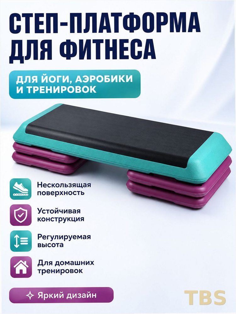Степ платформа #1