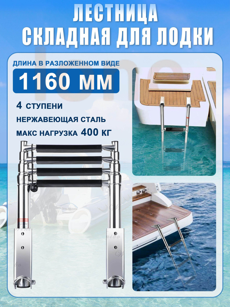Трап для лодки #1