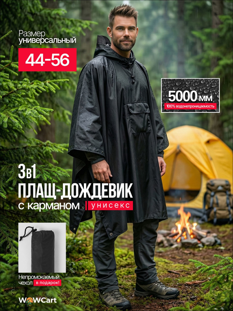 Дождевик WowCart #1