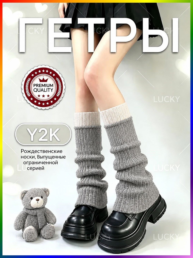 Гетры #1