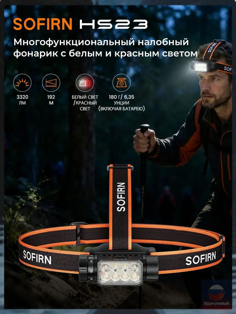 Sofirn Фонарь-прожектор #1