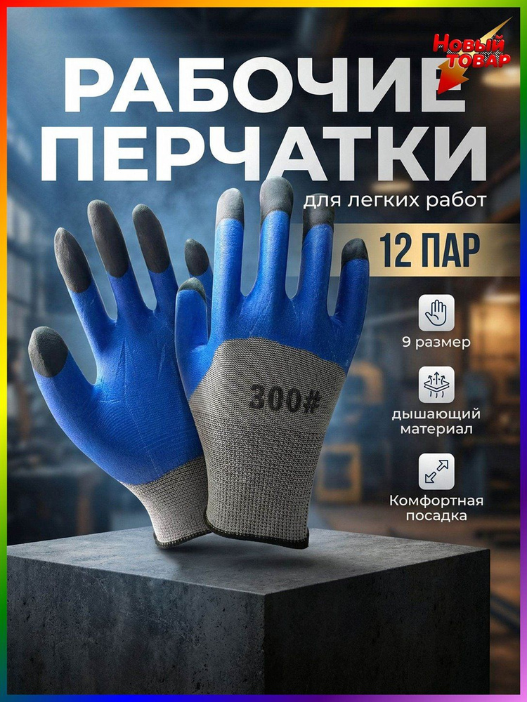 Рабочие перчатки #1