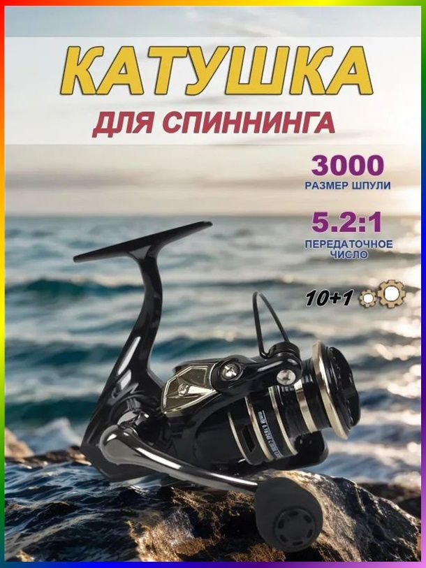 Катушка #1