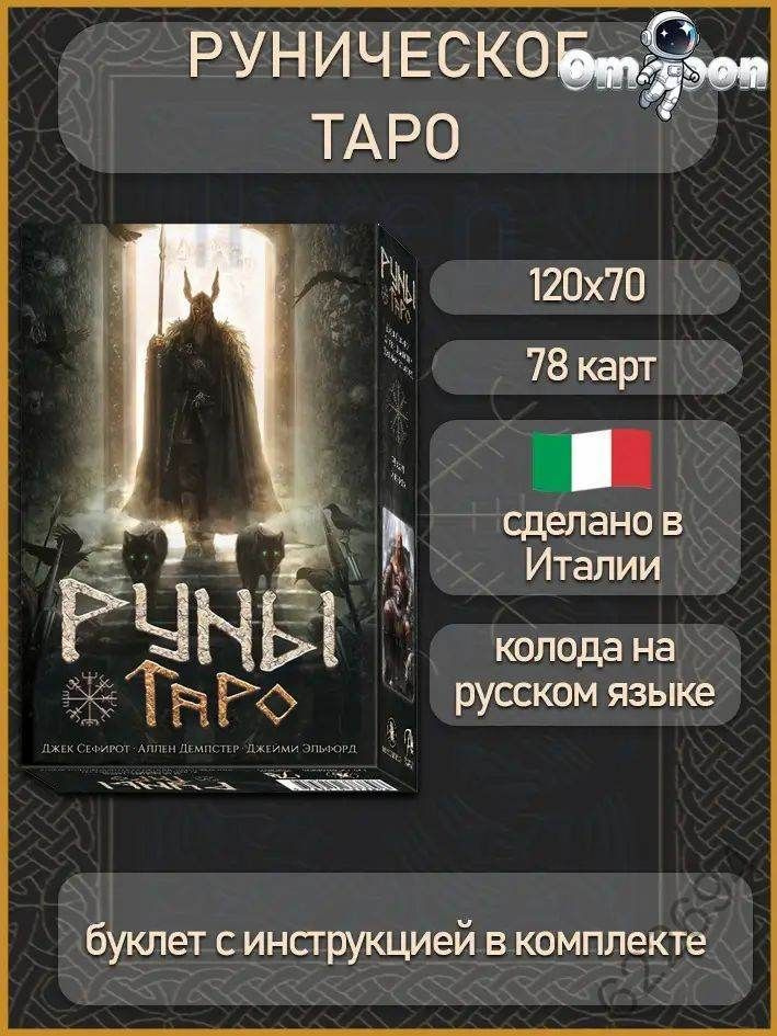 Карты Таро #1