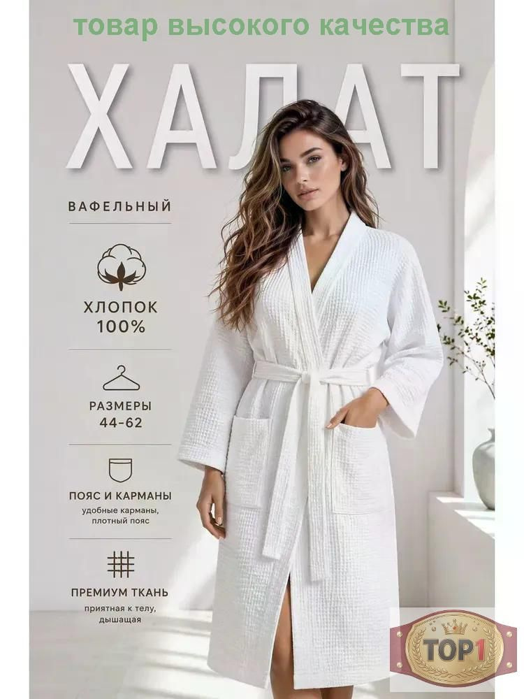 Халат 1 #1