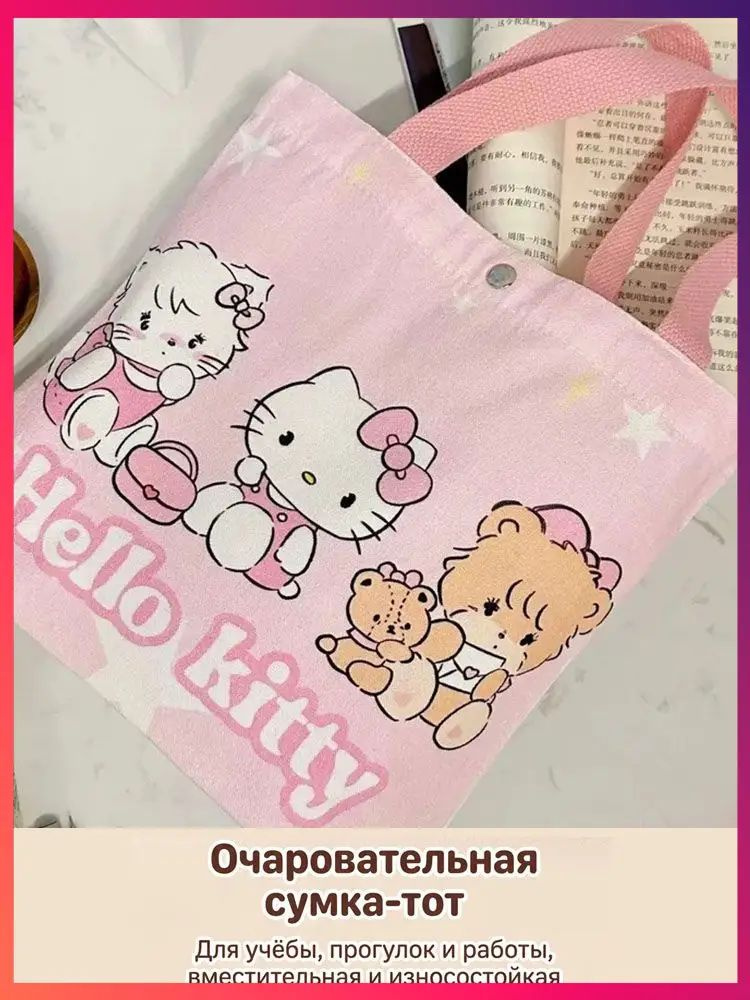Hello Kitty Сумка шоппер #1